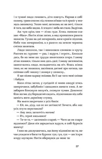 Облога. Повісті. Оповідання - фото 16