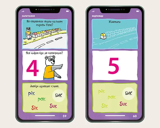 Книга Мій смартфон. 4-5 років. Логіка і пам'ять. Автор - Мішель Беке, Вірджинія Чодо (Artbooks) - фото 4