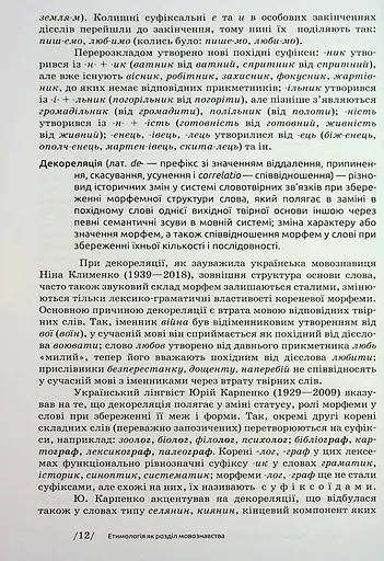 Українська етимологія - фото 12