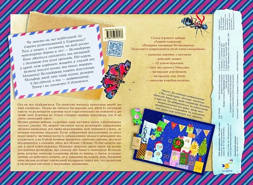 Адвент-пазл-календар Різдвяна таємниця Великдерева - фото 4