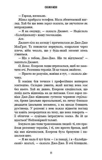 Внутрішня імперія. Книга 2: Скажи мені - фото 10