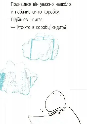 Синя коробка. Читальня. Рівень 1 - фото 14