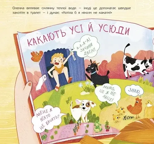 Чарівна книжка про какашки - фото 5