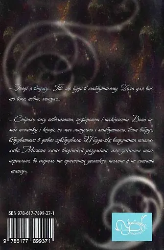 Книга Провидец - Алла Рогашко (Украинский приоритет) - фото 2