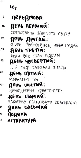 Креативність та інші фундаменталізми - фото 5