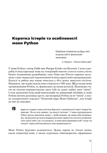 Програмування мовою Python - фото 9