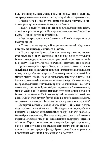 Книга Molfar Comics Варкрафт Потойбіч Темного Порталу  World of Warcraft українською  MC WOW 02 - фото 7