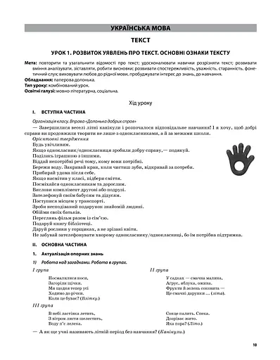 Українська мова та читання. 3 клас. Частина 1 (за підручниками М. С. Вашуленка, Н. А. Васильківської, С. Г. Дубовик – мова та О. В. Вашуленко – читання) - фото 5