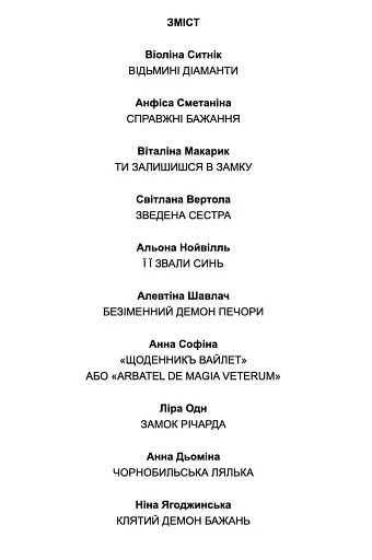 Демони бажань. 11 страшних історій - фото 2