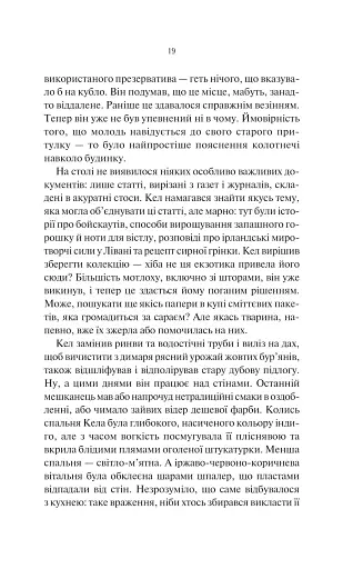 Шукач - фото 15