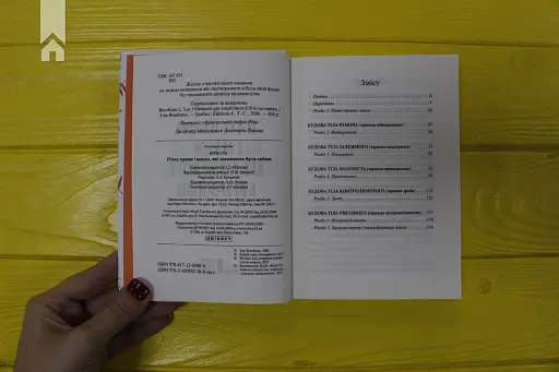 П’ять травм і масок, які заважають бути собою - фото 5