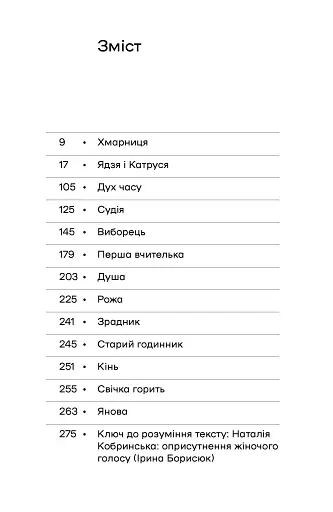 Хмарниця. Оповідання - фото 4