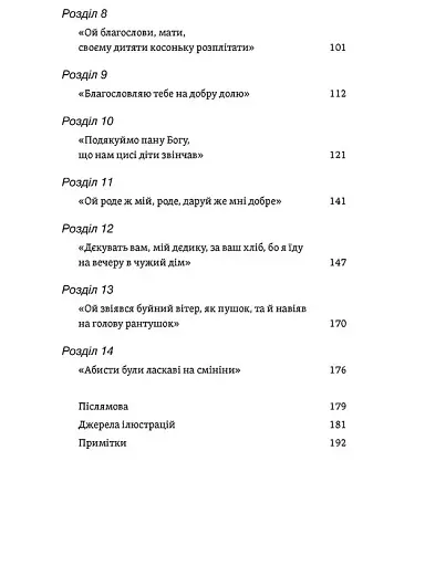 Українські весільні традиції - фото 4