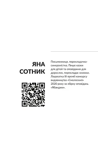 Переступи. Антологія сучасної прози - фото 3