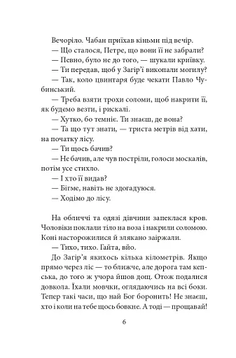 Цвіт споришу. Новели, оповідки, бувальщини - фото 4