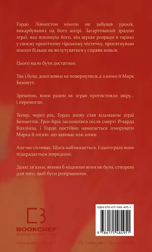 Зелений струмок. Пісня ворона. Книга 2 - фото 2