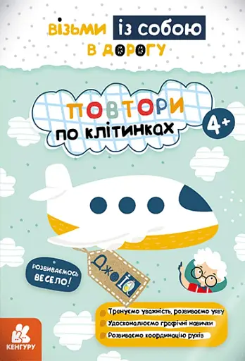 ДжоIQ. Повтори по клітинках