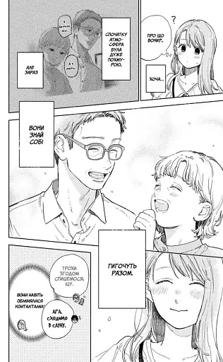 Кохання на кінчиках пальців. Том 9 - фото 3