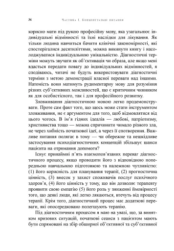 Психоаналітична діагностика. Розуміння структури особистості в клінічному процесі - фото 11