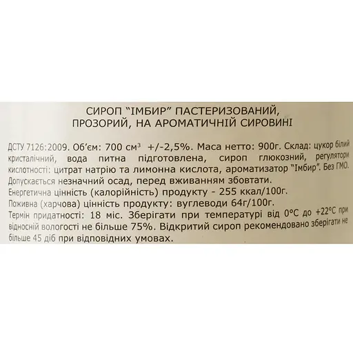 Сироп Loft Імбир 0.7 л - фото 6