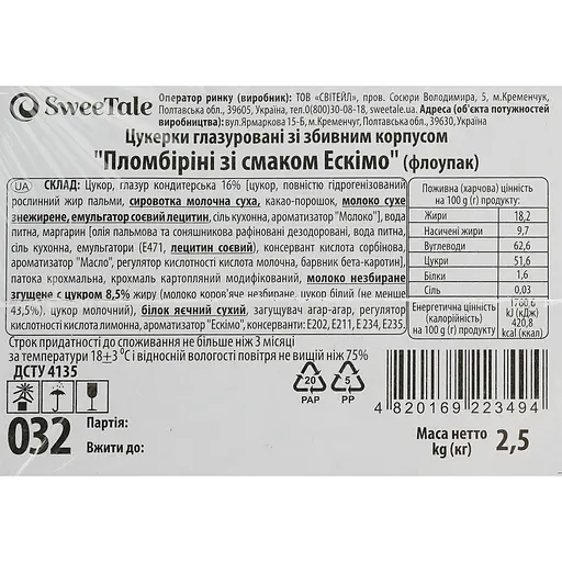 Конфеты глазированные SweeTale Пломбирини со вкусом Эскимо со сбивным корпусом 2.5 кг - фото 5