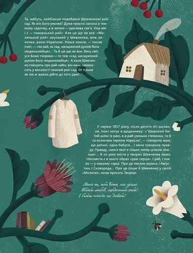 Шевченко від А до Я - фото 10