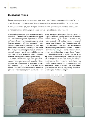 100 ідей, що змінили мистецтво - фото 5