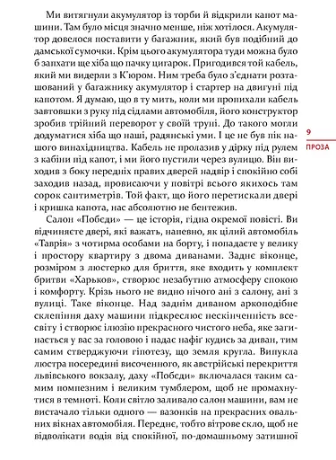 Я, «Побєда» і Берлін. Проза / Поезія - фото 6