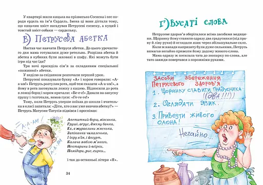 Неймовірні пригоди М'якуша, Нетака та Непосидька. - фото 3