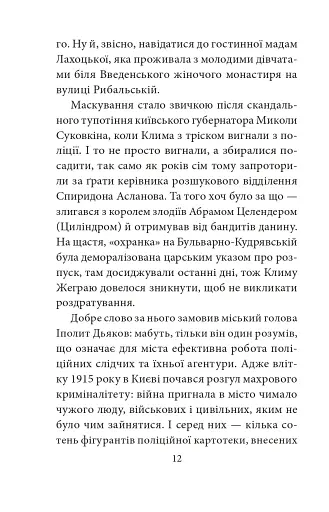 Мертві птахи падають у небо. Помилка капітана Жеграя - фото 10
