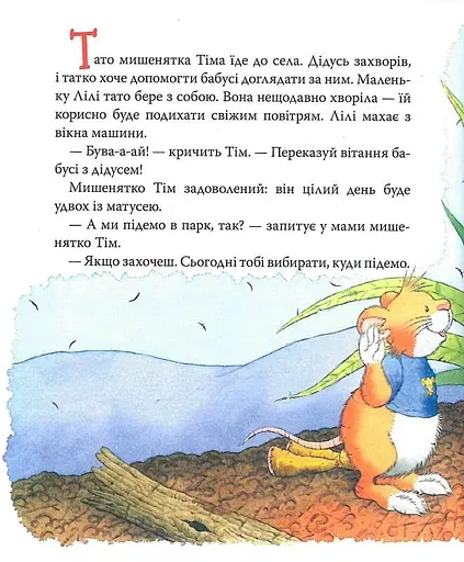 Книга Мишеня Тім боїться іти до лікаря. Автор - Анна Казаліс (Перо) - фото 2
