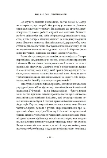 В кафе екзистенціалістів. Свобода, буття і абрикосові коктейлі - фото 13