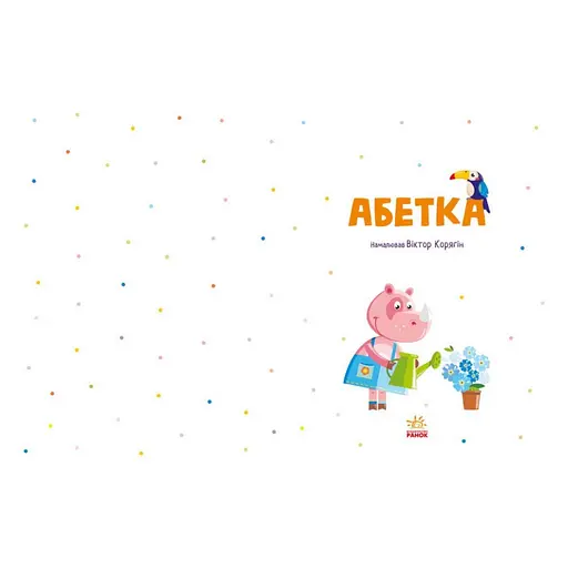 Обучающая книга Азбука 1638002, 40 страниц - фото 4