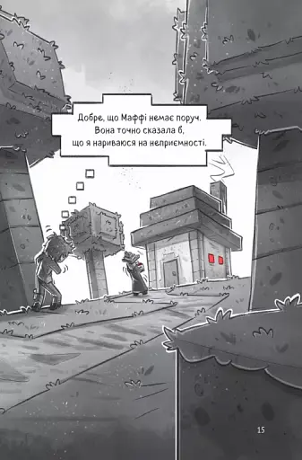 У пастці джунглів - фото 16