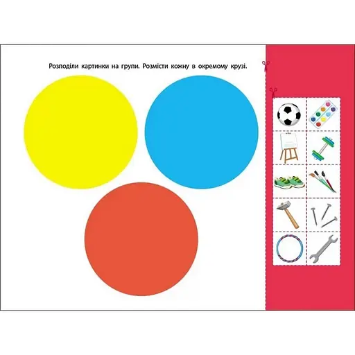 Розвиваючі зошити "Логічні вправи з колами Ейлера. Рівень 4" АРТ 20204 укр, 4-6 років - фото 6