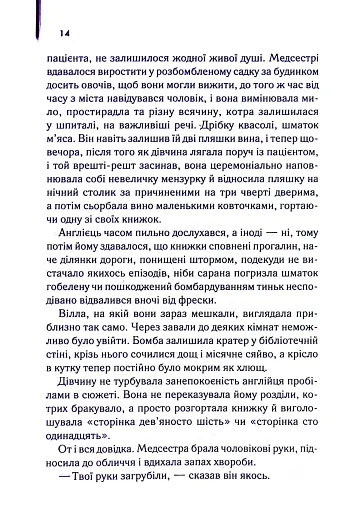 Англійський пацієнт - фото 10