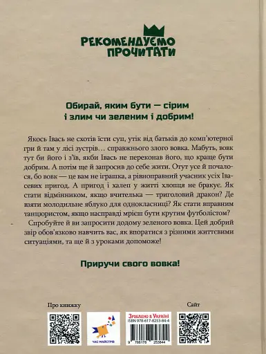 Зелений вовк - фото 3