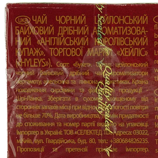 Чай Hyleys English royal blend 37.5 г (25 шт. x 1.5 г) - фото 7