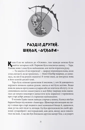 Кривава Роуз - фото 3