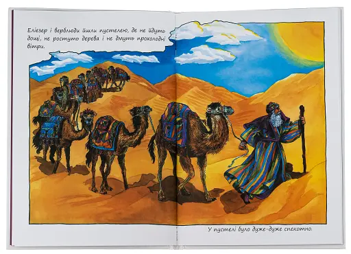 Маленька добра Рівка - фото 2