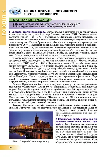 Географія 10 клас. Підручник. Рівень стандарту - фото 3