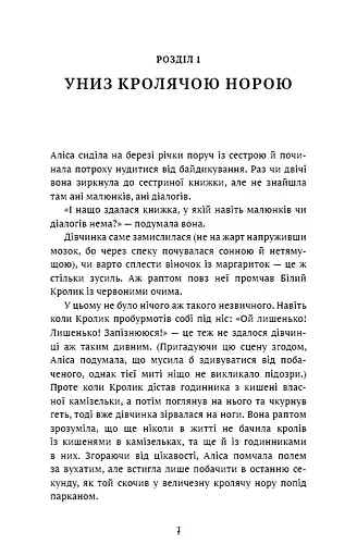 Аліса в Країні Див (ШБ) - фото 6