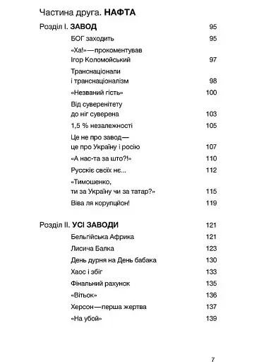 Перша енергетична. Війна, яку росія програла до вторгнення - фото 5