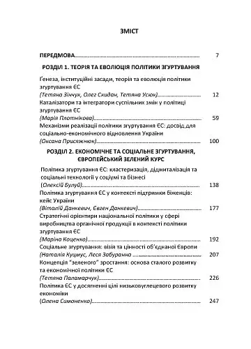 Політика згуртування ЄС: філософія, еволюція, результати - фото 2
