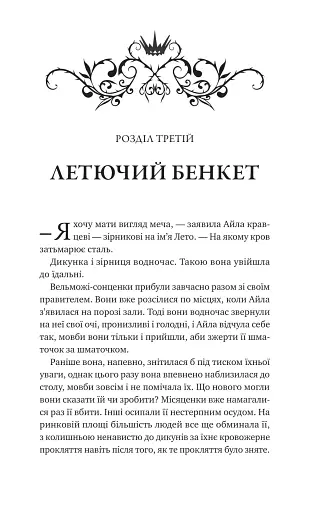 Нічний трунок - фото 15