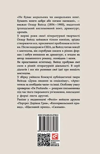 Публіцистика - Оскар Вайлд - фото 2