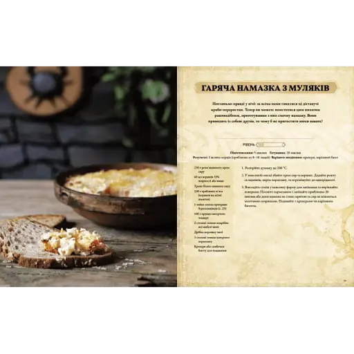 The Elder Scrolls. Офіційна кулінарна книга - фото 4