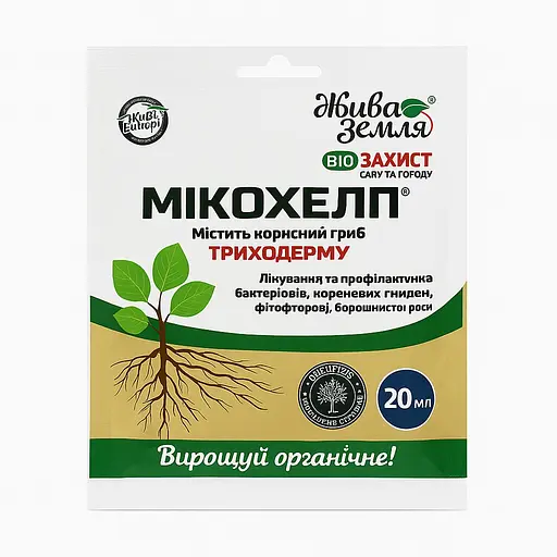 Биофунгицид БТУ-Центр МикоХелп 20 гр