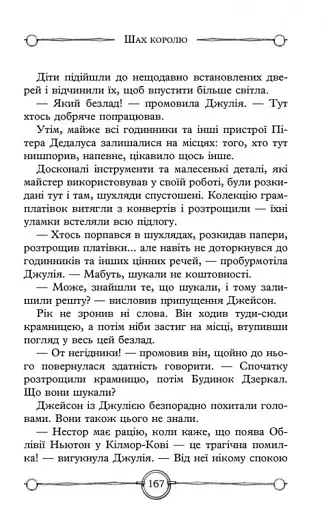 Улісс Мур. Книга 3. Будинок Дзеркал - фото 3