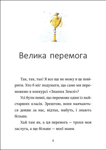 Я вже читаю. Вітання з Марса - фото 2